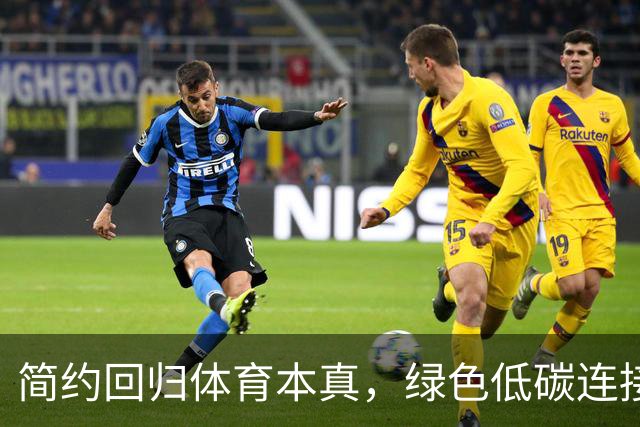 简约回归体育本真，绿色低碳连接亚洲——写在爱知·名古屋亚运会开幕之时